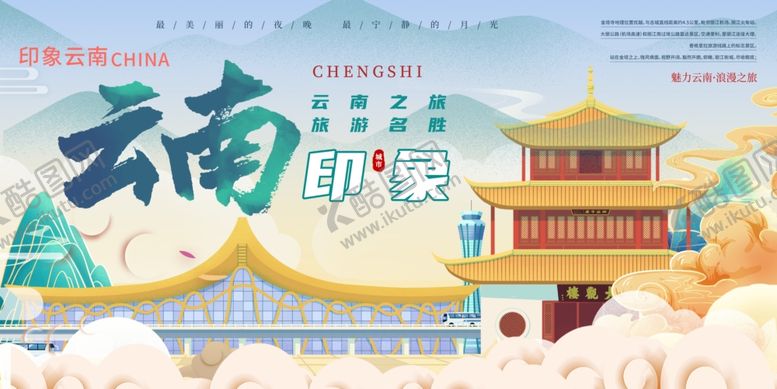 编号：70156810221827569781【酷图网】源文件下载-云南古风旅游宣传插画