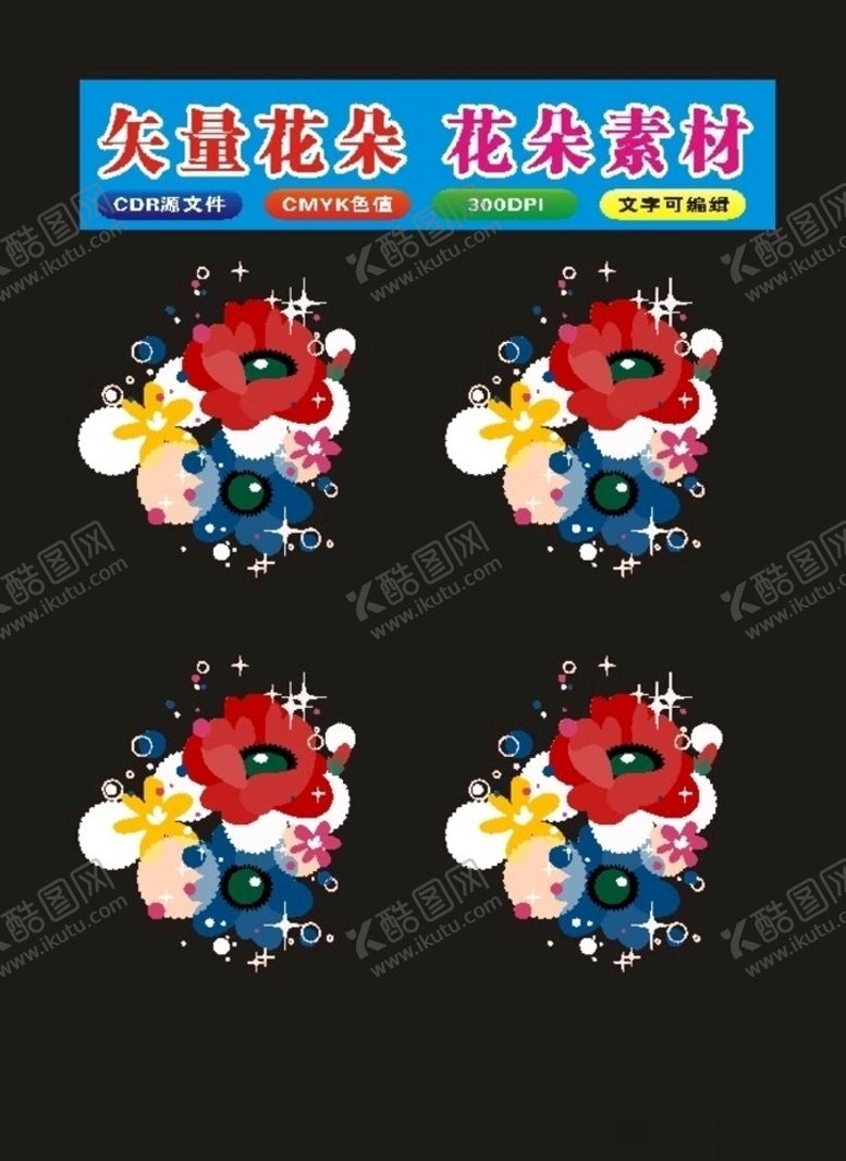 编号：72884009301727165394【酷图网】源文件下载-原创花朵矢量与花图案