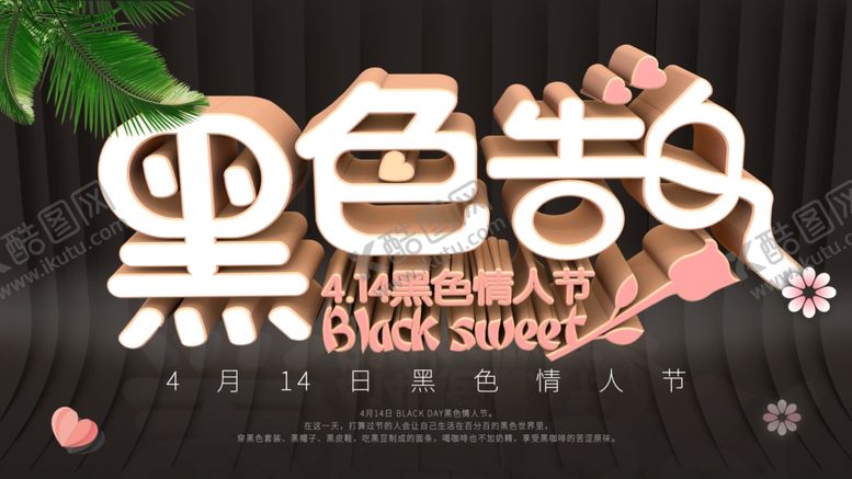 编号：25342509251808543389【酷图网】源文件下载-黑色告白