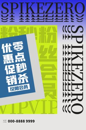 编号：86041709242233002140【酷图网】源文件下载-创意潮流促销海报    