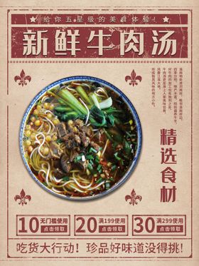 新鲜牛肉汤