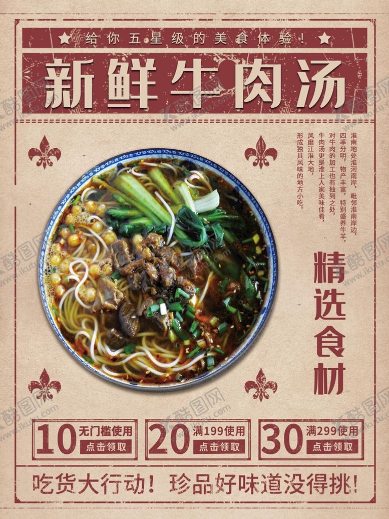 编号：36894109231423260896【酷图网】源文件下载-新鲜牛肉汤