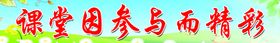 学校标语