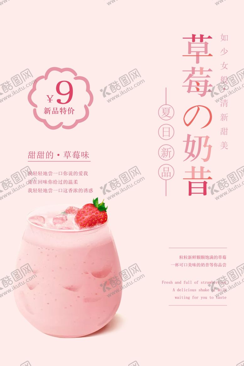 编号：84051909102148357798【酷图网】源文件下载-草莓海报