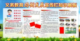 义务教育社会公益活动海报素材