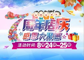 7周年庆感恩回馈