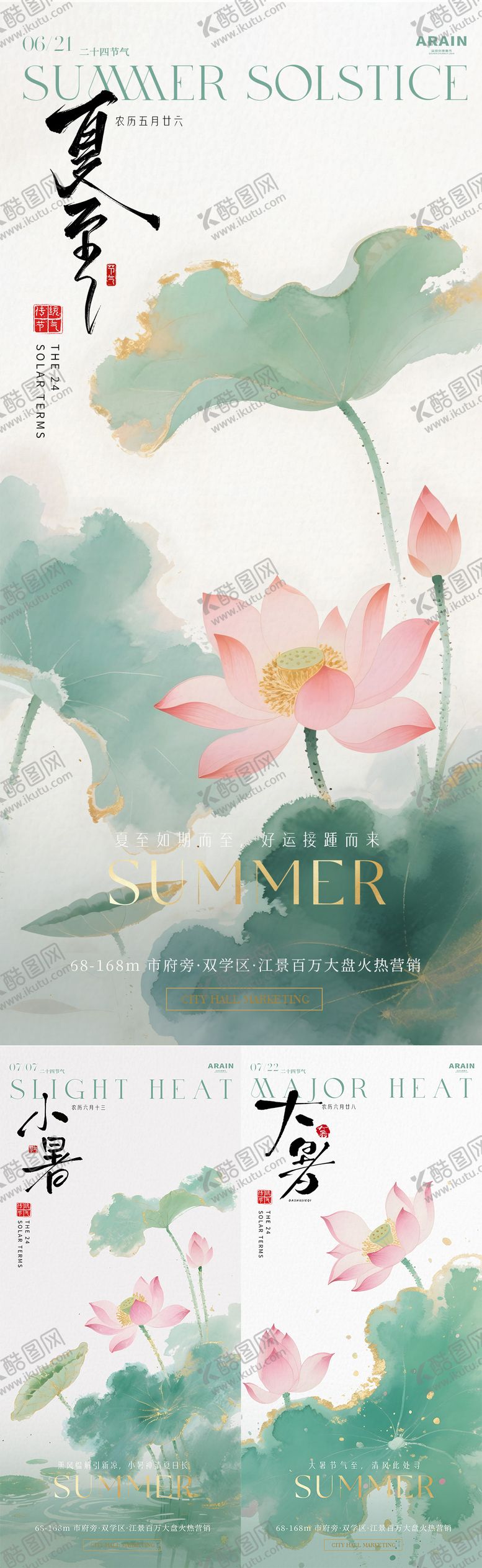 编号：21989506152245002614【酷图网】源文件下载-夏至小暑大暑中式荷花插画海报.