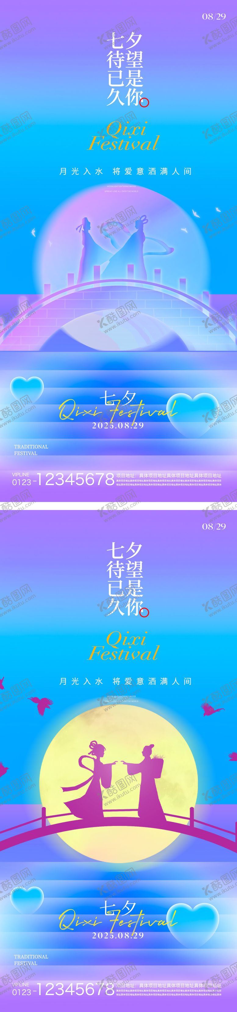 编号：47062710170507275477【酷图网】源文件下载-七夕节海报