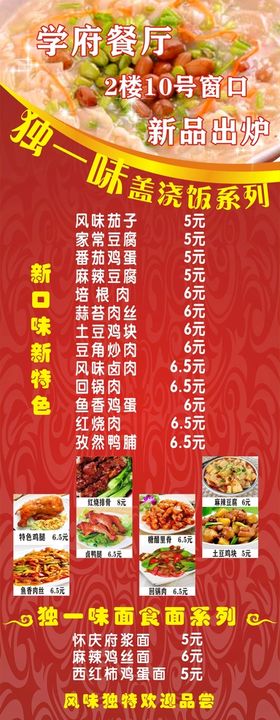 素食馆饭店展架