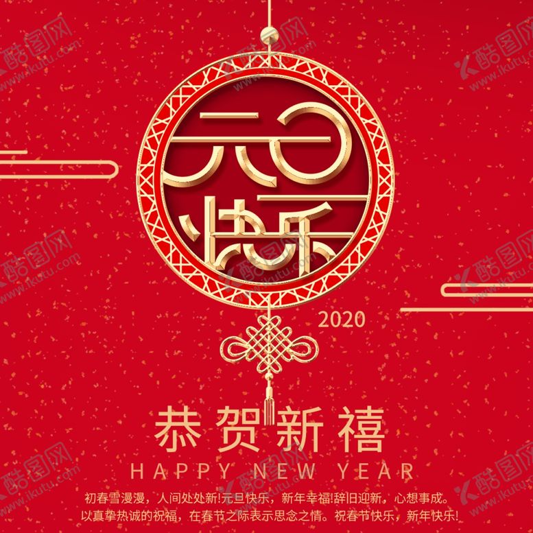 编号：15693510260818056102【酷图网】源文件下载-元旦快乐