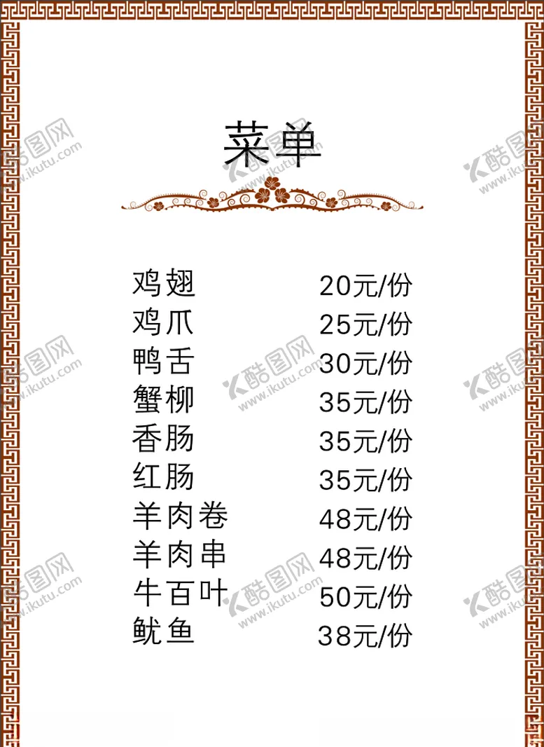 编号：33000404070045071465【酷图网】源文件下载-菜单