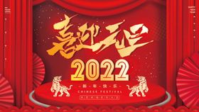 2022虎年春节蓝色喜庆背景