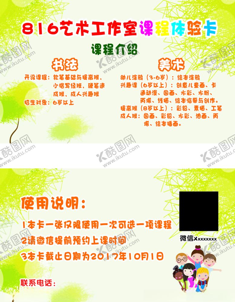 编号：75429410050205512750【酷图网】源文件下载-培训班名片体验卡
