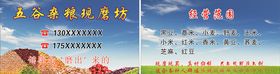 五谷杂粮名片