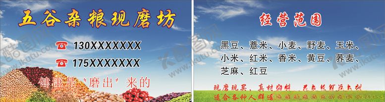 编号：25985307031807196727【酷图网】源文件下载-五谷杂粮名片