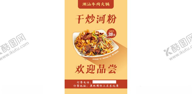 编号：80428902271036322270【酷图网】源文件下载-干炒河粉