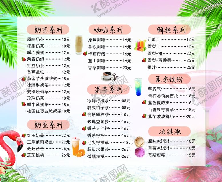 编号：25057409110006481142【酷图网】源文件下载-饮料