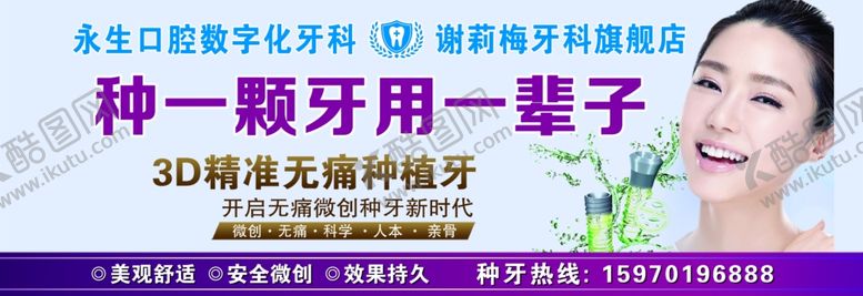 编号：80436610260949277718【酷图网】源文件下载-牙科种植海报