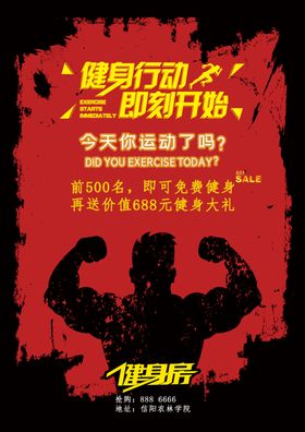 健身海报