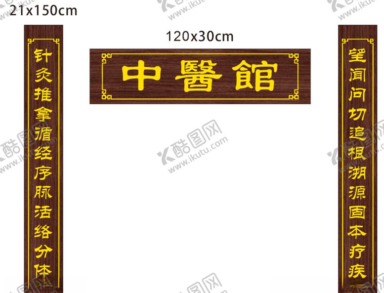编号：21895707052027085937【酷图网】源文件下载-中医文化中医馆
