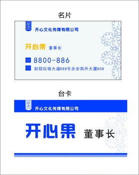 公司名片和台卡