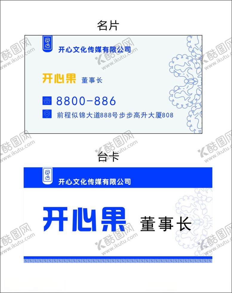 编号：97689412292115455078【酷图网】源文件下载-公司名片和台卡
