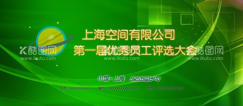 编号：56546312031811113964【酷图网】源文件下载-会议背景