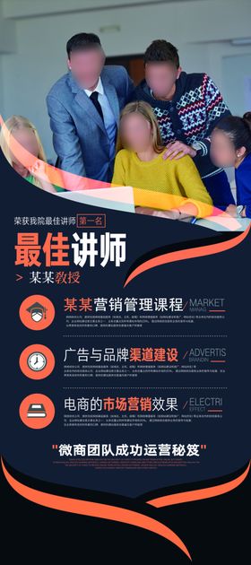 金牌讲师展架