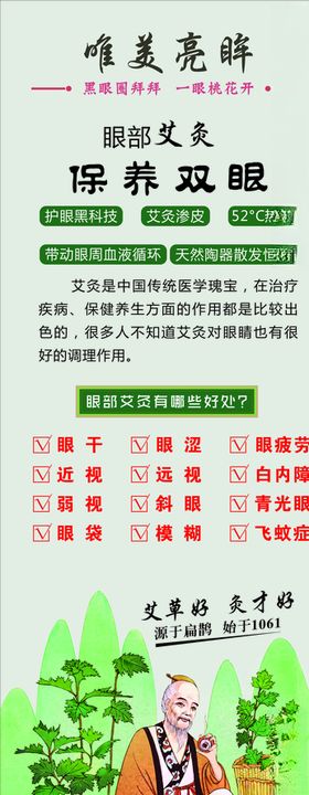 艾灸