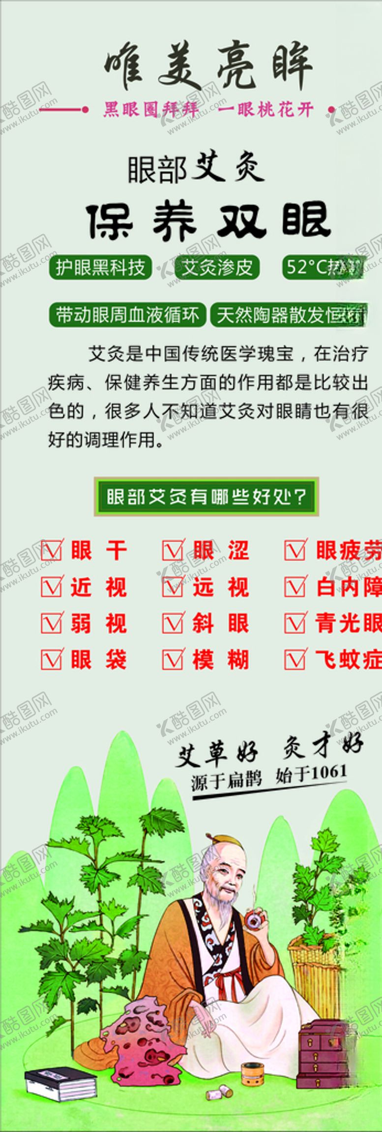 编号：57438210221747094483【酷图网】源文件下载-艾灸