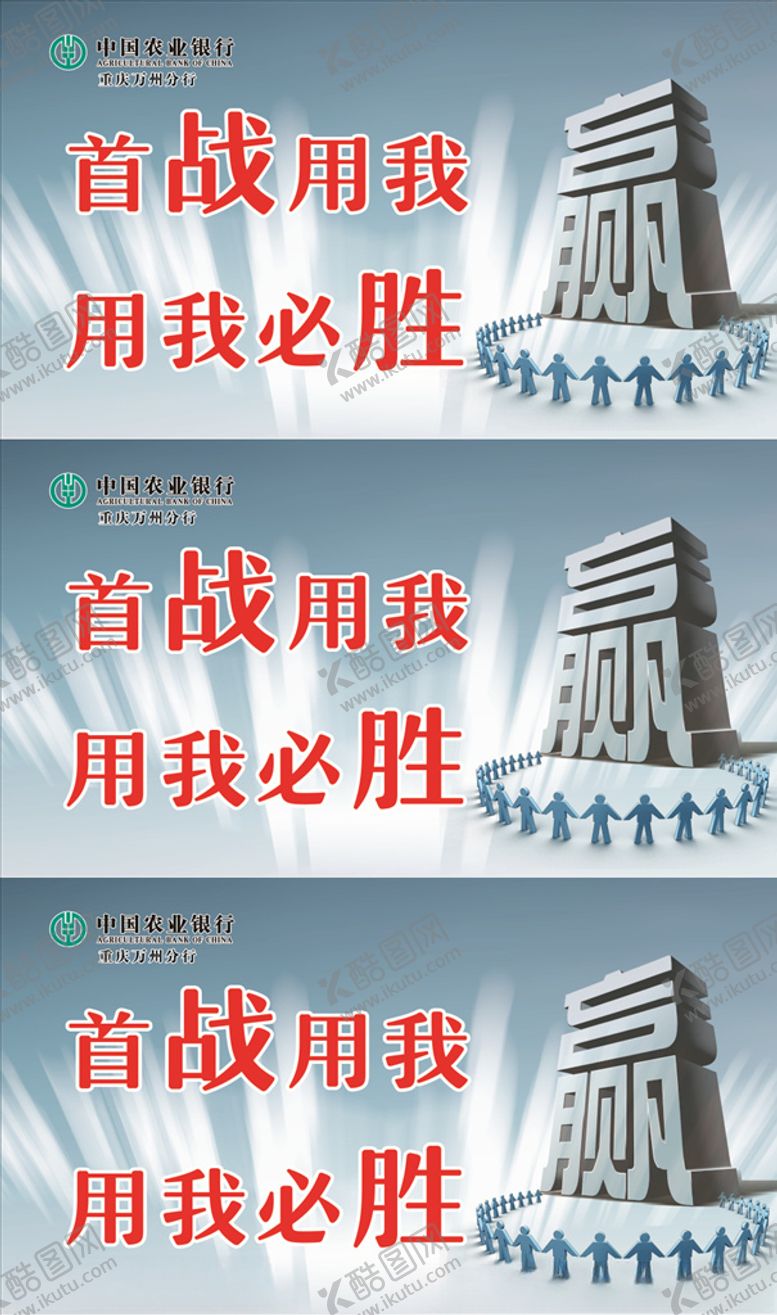 编号：18793510221339124367【酷图网】源文件下载-首战必胜
