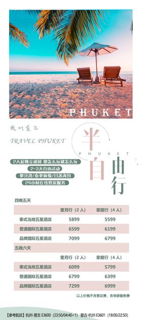 普吉岛