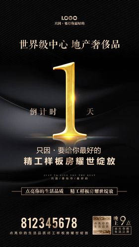 倒计时创意海报设计