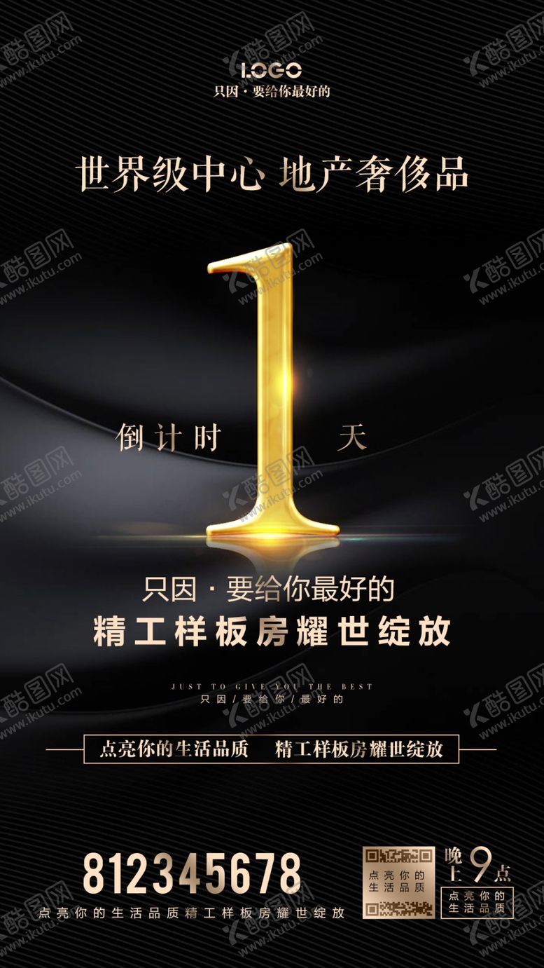 编号：42565910091756158206【酷图网】源文件下载-倒计时创意海报设计