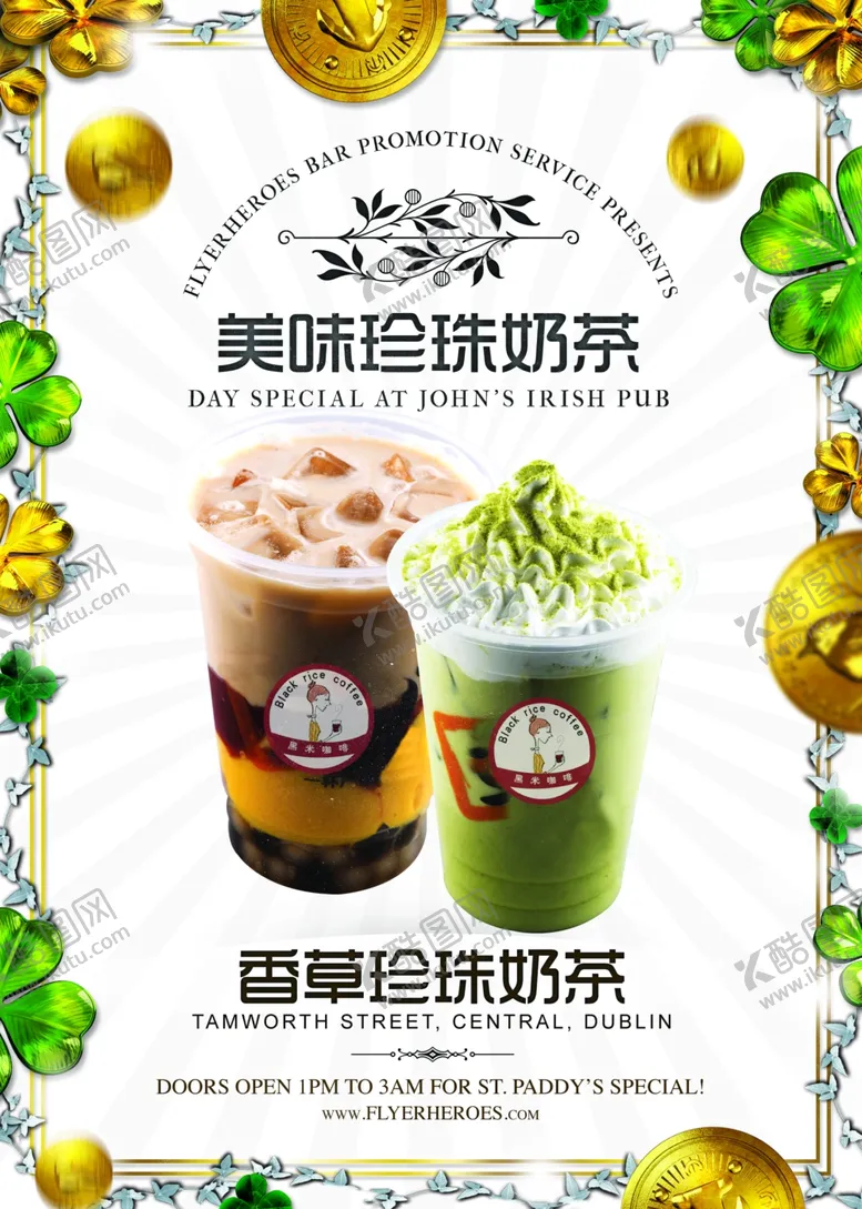 编号：42347112092245354060【酷图网】源文件下载-珍珠奶茶