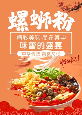 螺蛳粉