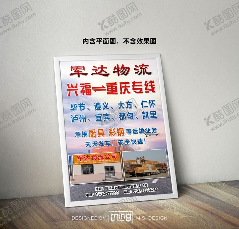 编号：82478210181521253020【酷图网】源文件下载-原创大气简约物流宣传海报设计