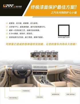 汽车漆面保护膜车衣画册图片