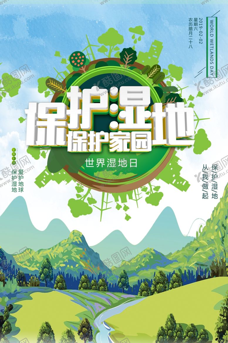 编号：68965006260538395674【酷图网】源文件下载-保护湿地
