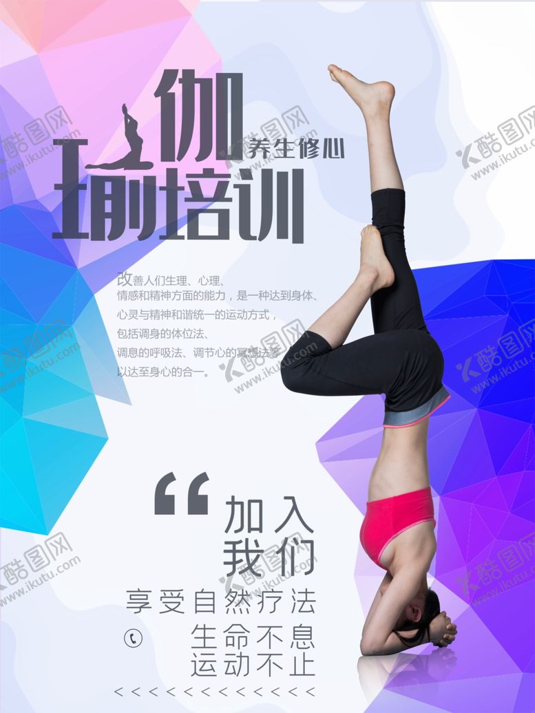 编号：87780211290743522464【酷图网】源文件下载-瑜伽培训