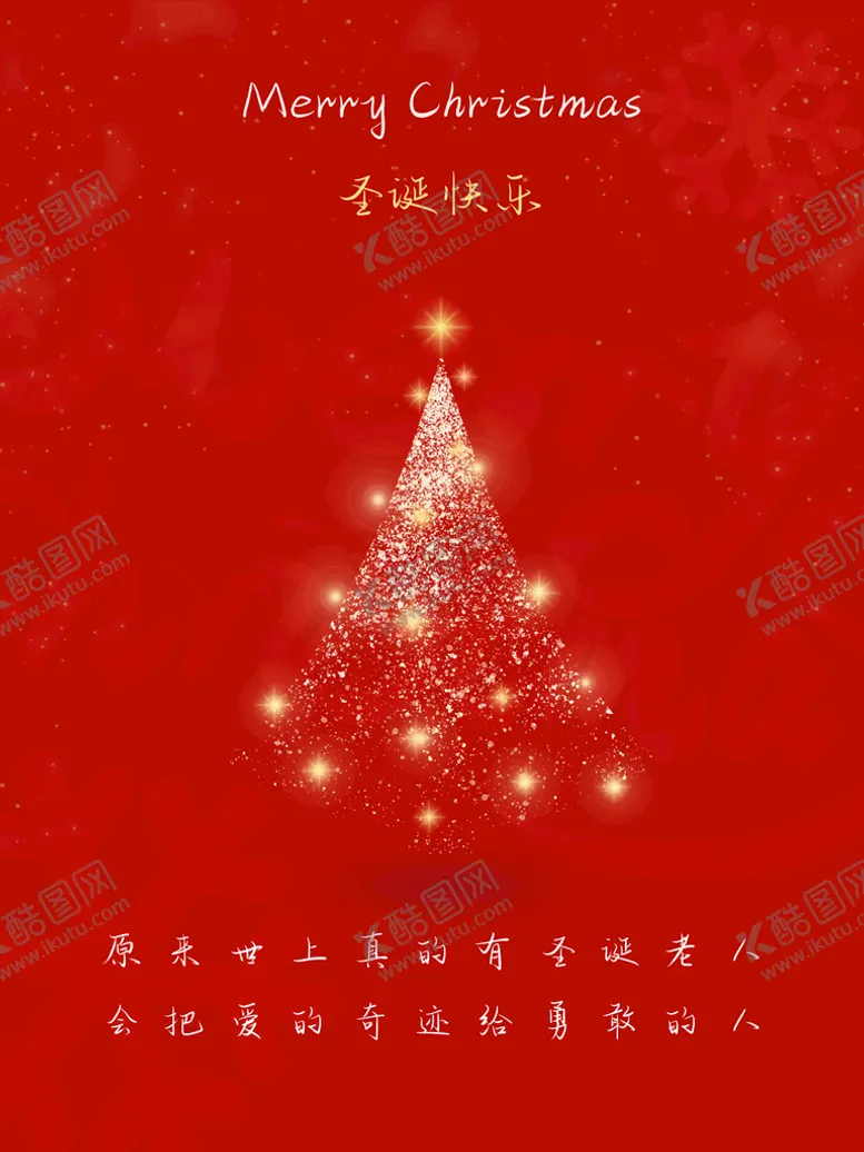 编号：83237910172101572267【酷图网】源文件下载-圣诞节
