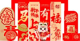 马年美陈背景打卡墙