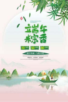 端午节广告海报