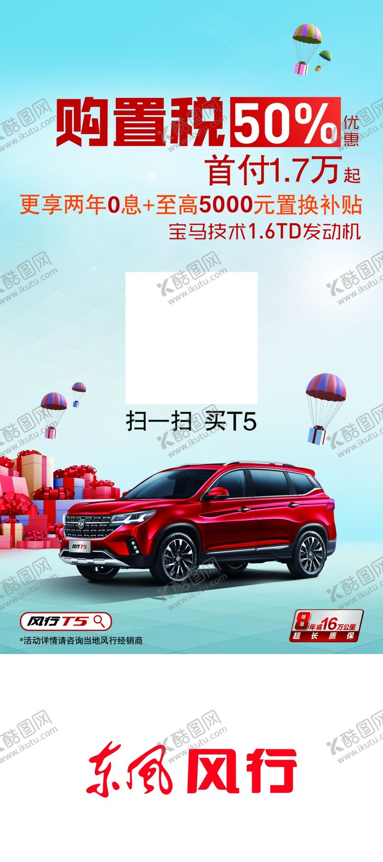 编号：47603706242157472636【酷图网】源文件下载-购置税减半展架