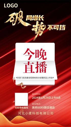 倒计时海报开盘比赛数字