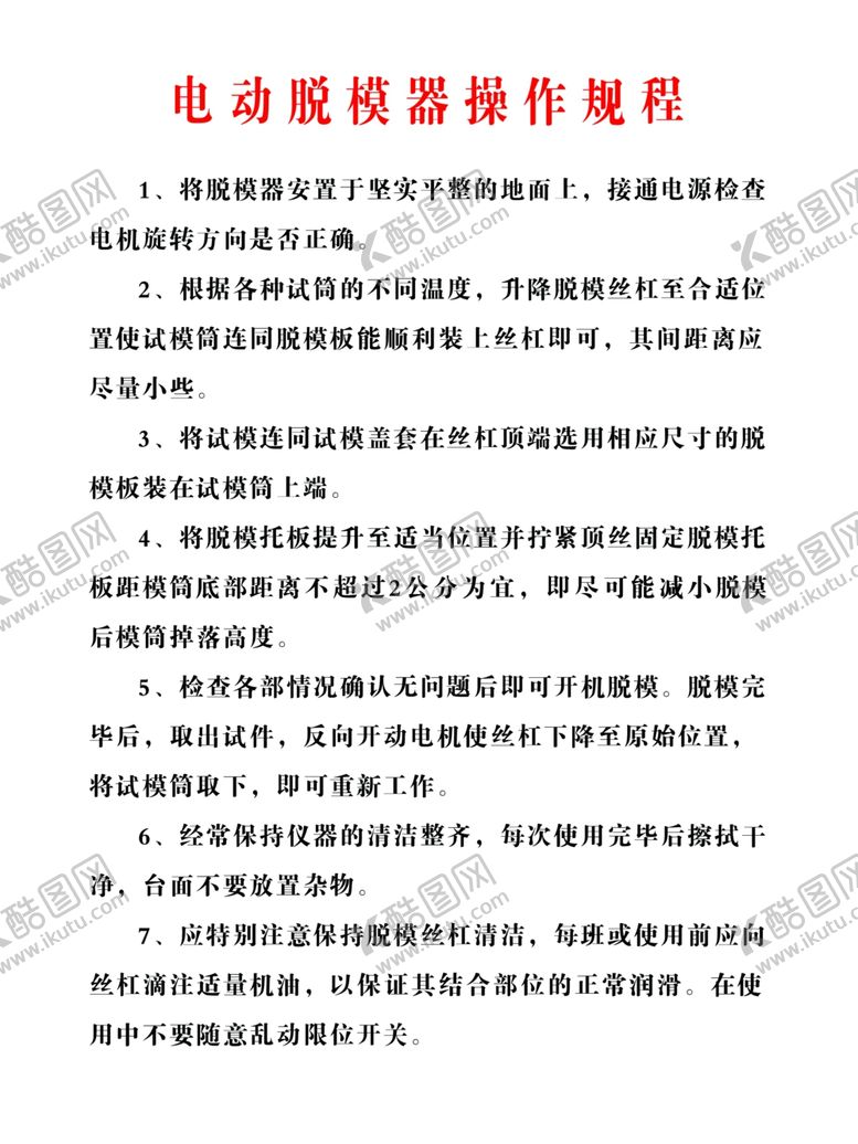 编号：45992310271921192121【酷图网】源文件下载-脱模器