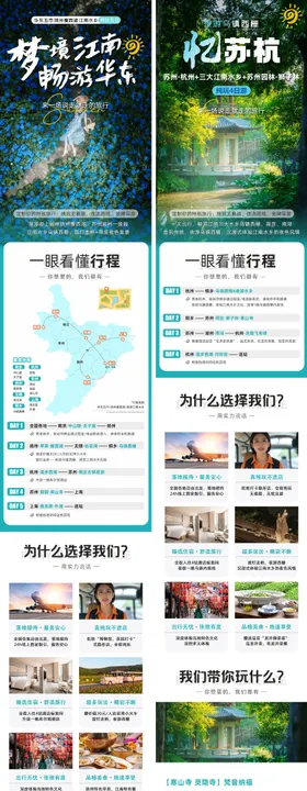 华东苏杭旅游详情页电商海报