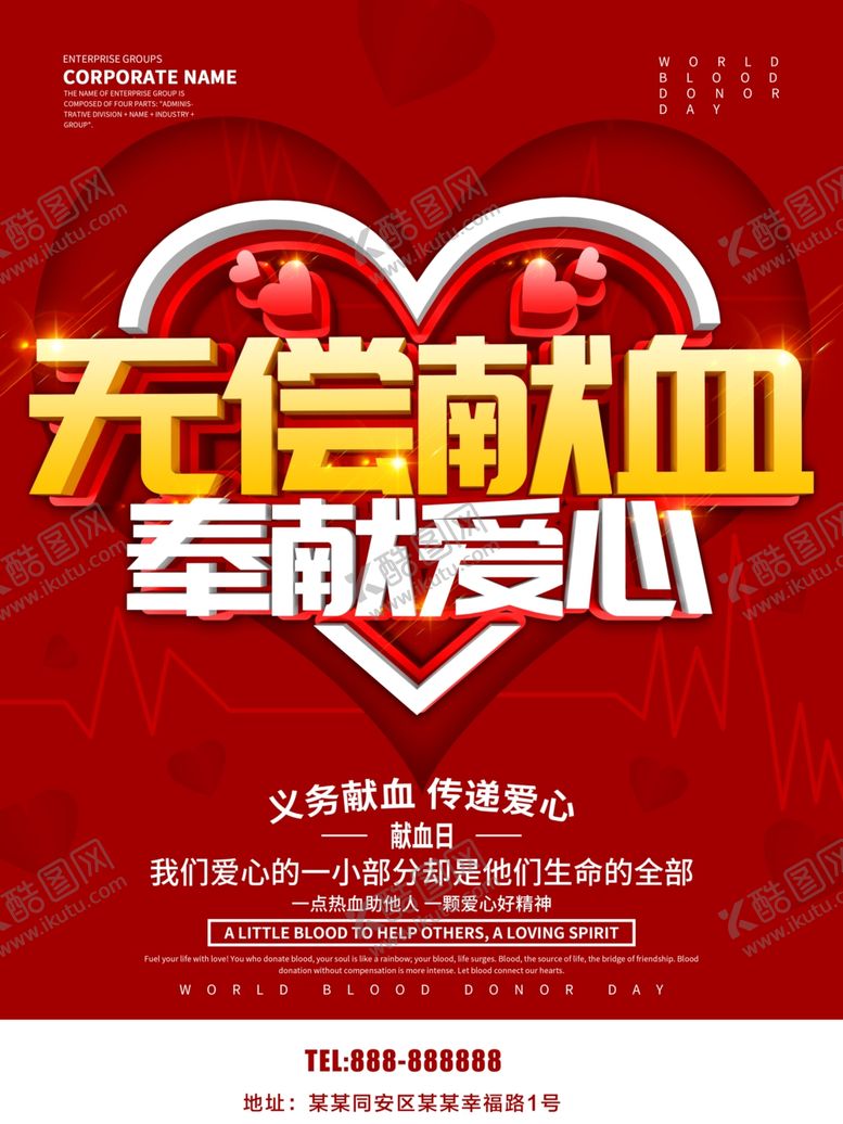 编号：77126310270516121456【酷图网】源文件下载-献血