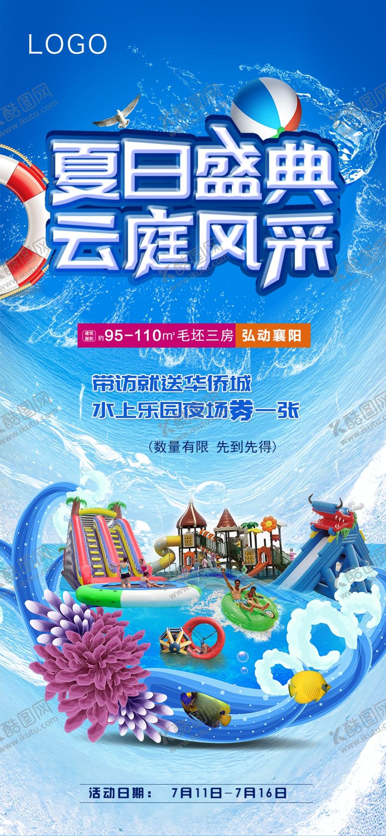 编号：46805910020607079000【酷图网】源文件下载-夏日盛典