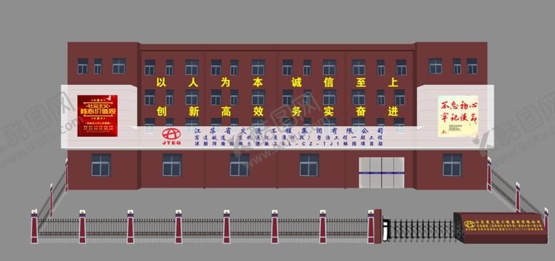 编号：87093810100149258607【酷图网】源文件下载-江苏交工项目部效果图